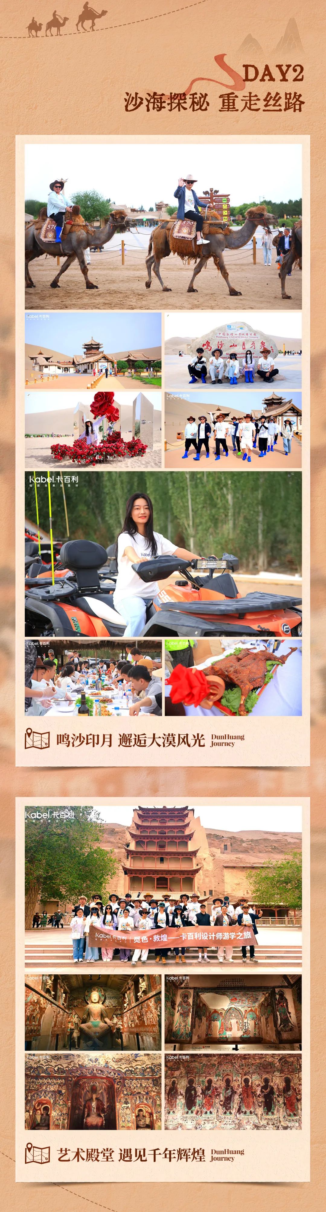 卡百利设计师游学之旅