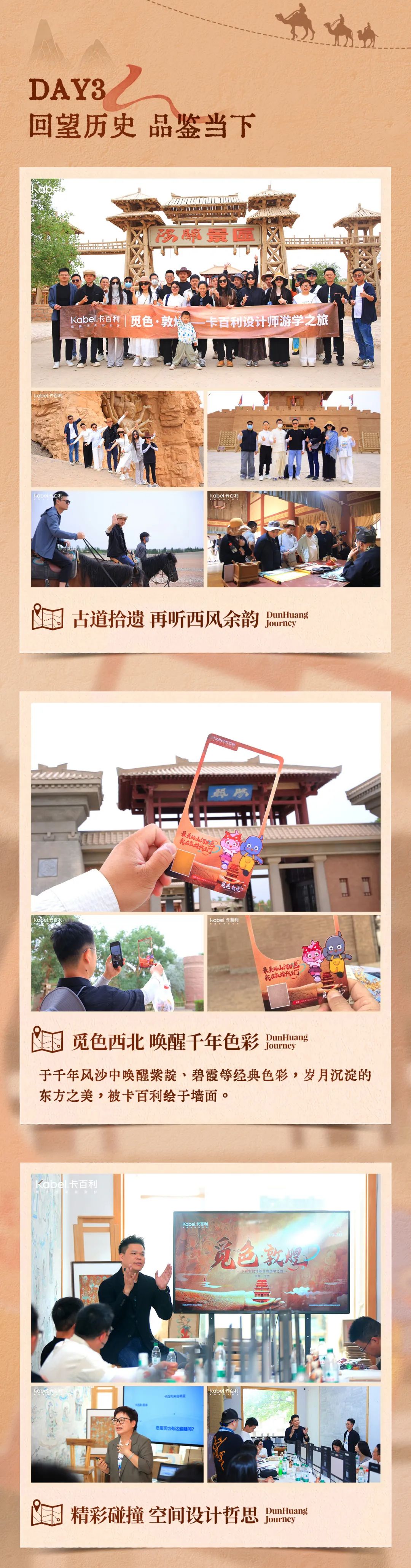 卡百利设计师游学之旅
