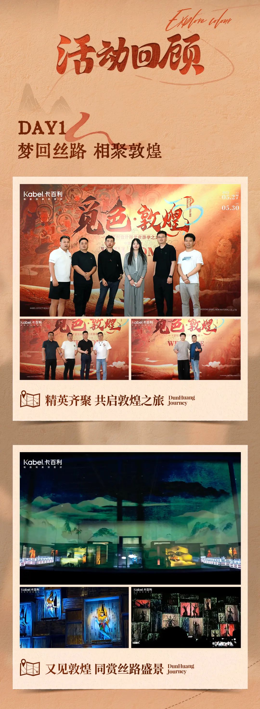 卡百利设计师游学之旅