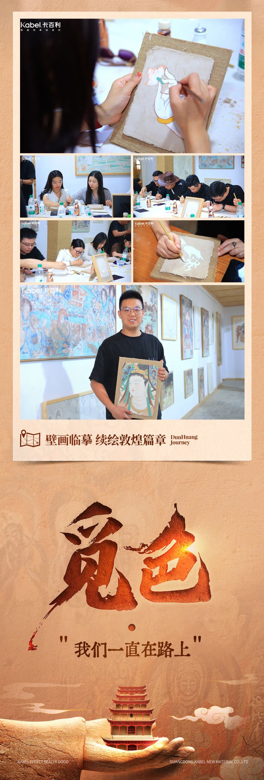 卡百利设计师游学之旅
