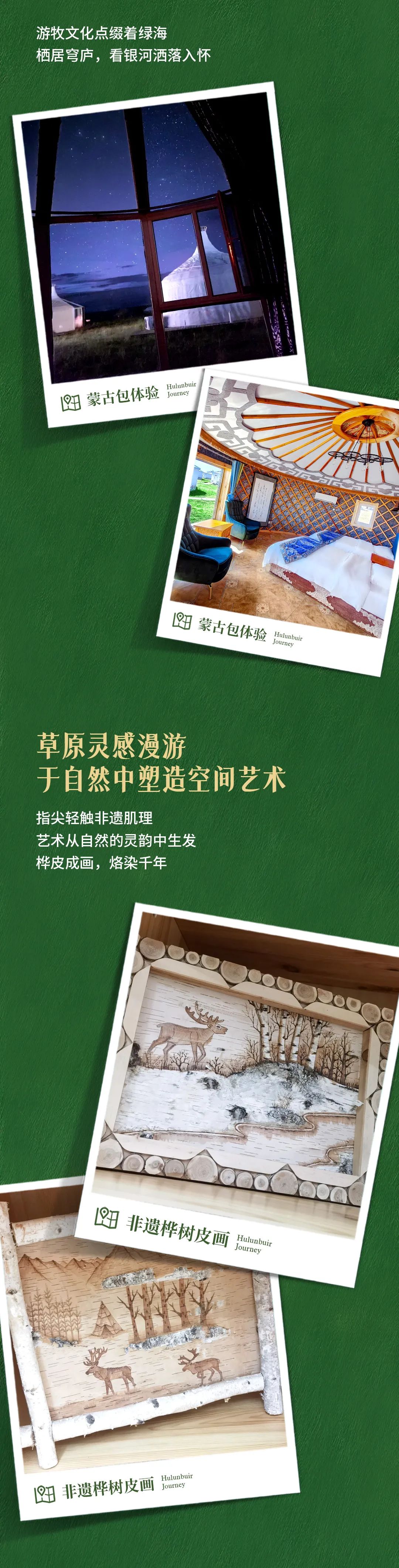 卡百利觅色·呼伦贝尔