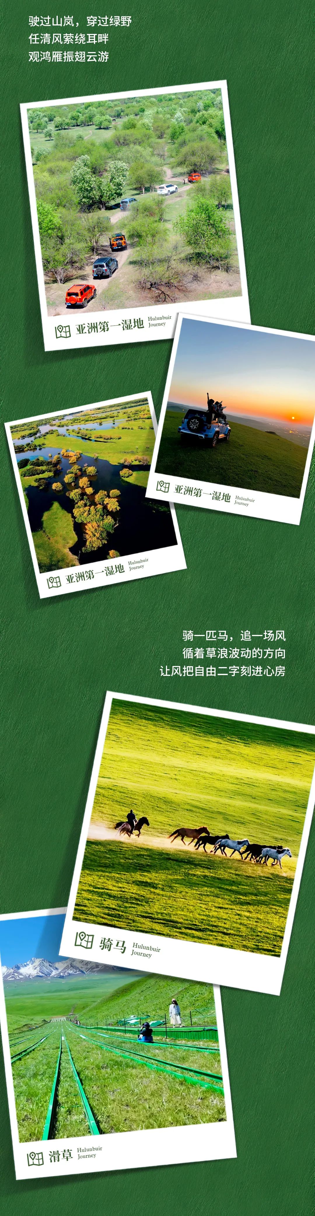 卡百利觅色·呼伦贝尔