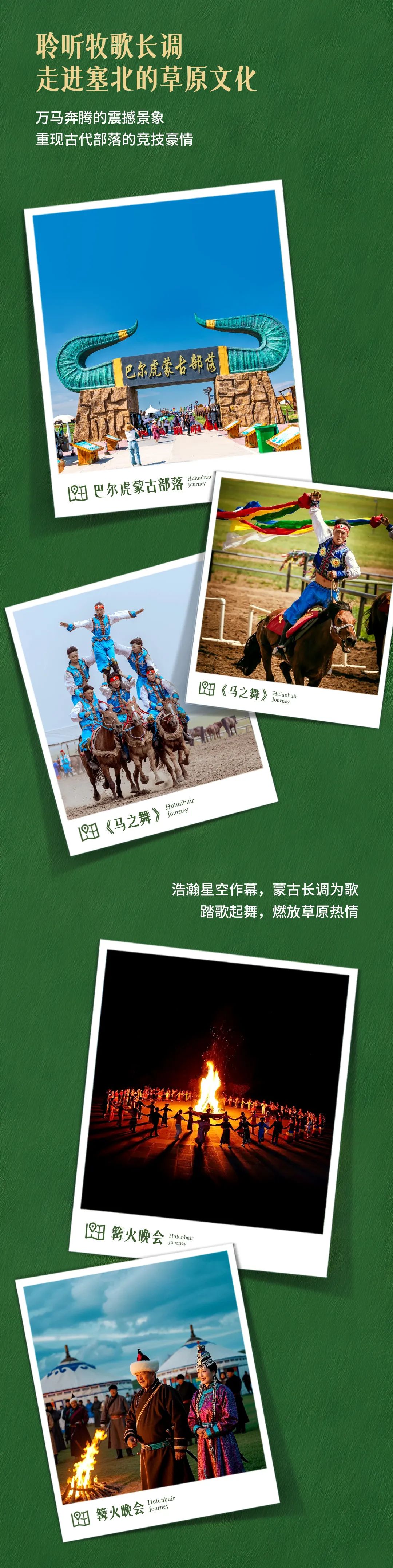 卡百利觅色·呼伦贝尔
