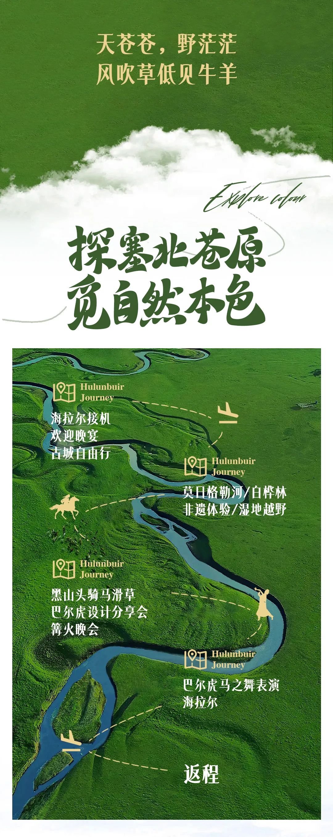 卡百利觅色·呼伦贝尔