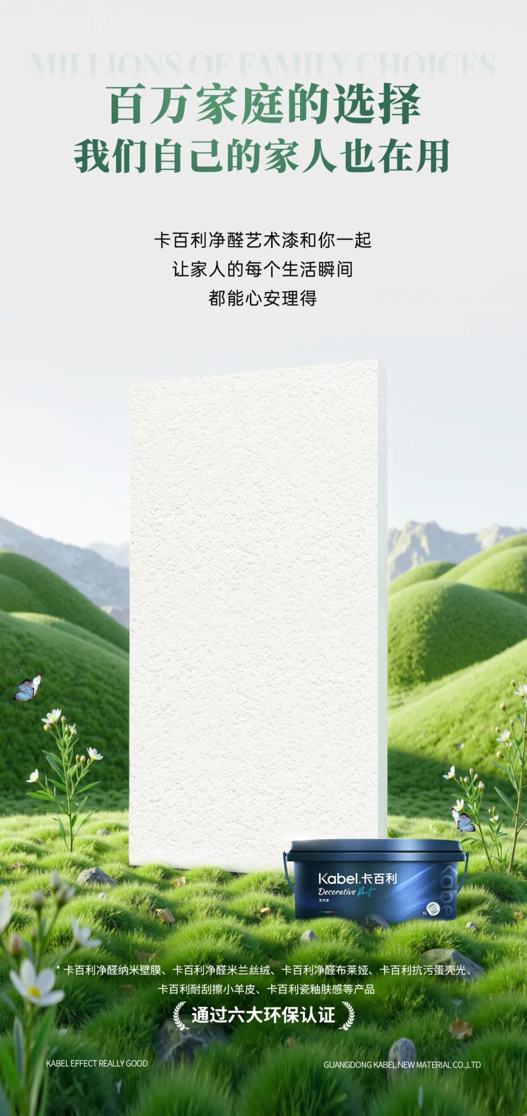 卡百利包攬六大國際環(huán)保認證