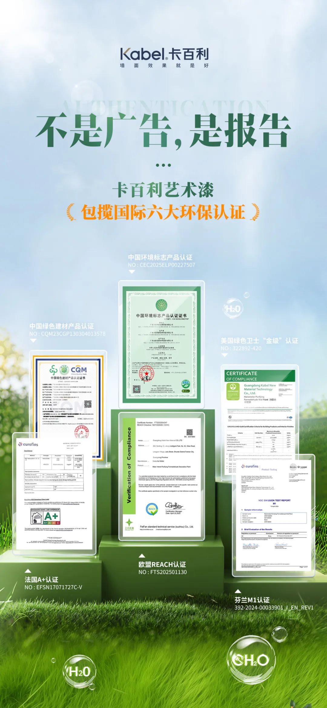 卡百利包攬六大國際環(huán)保認證
