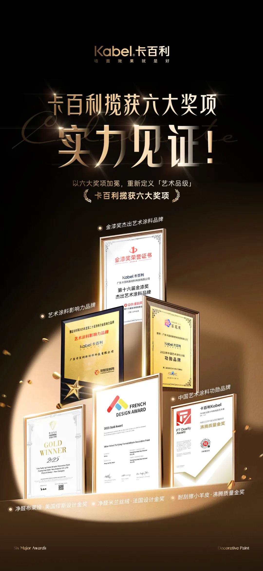 卡百利艺术漆
