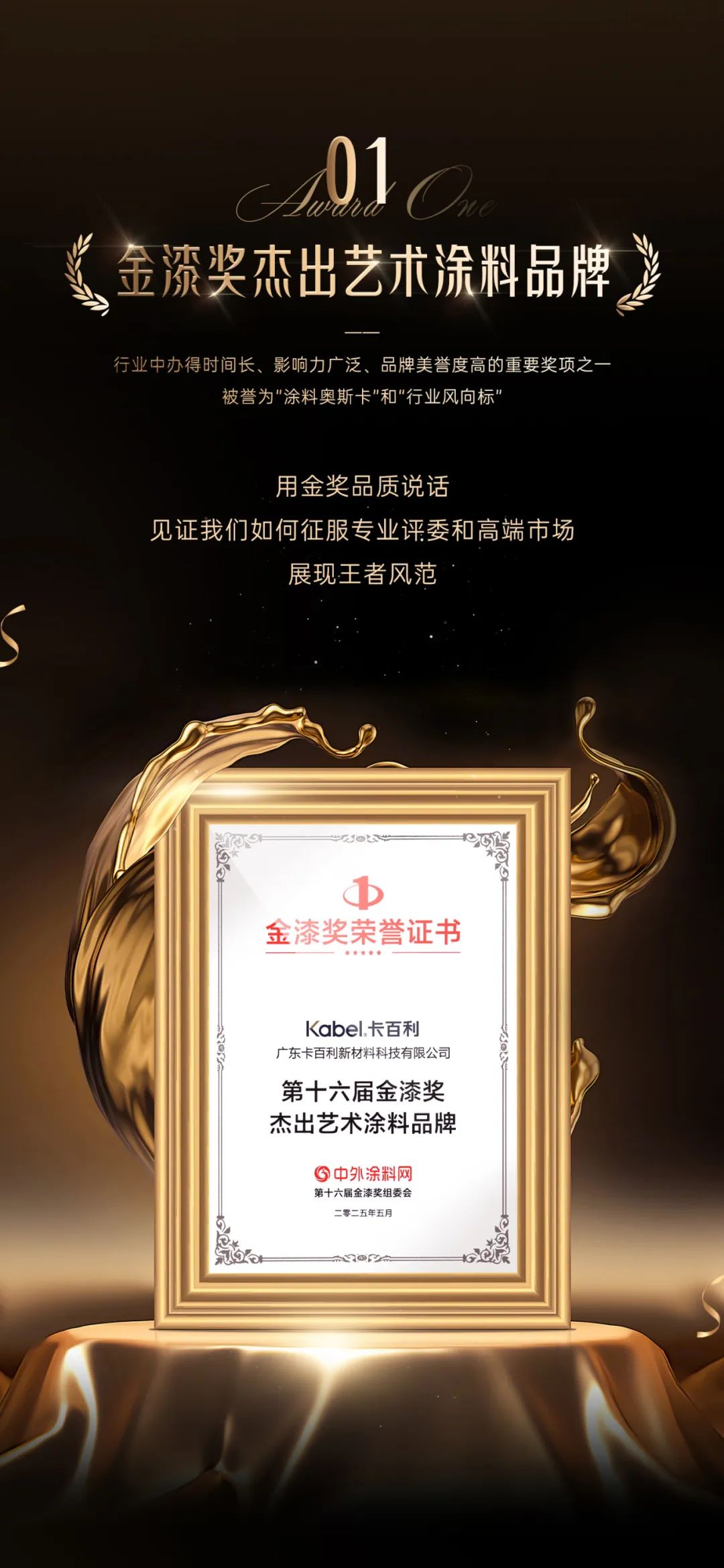 卡百利艺术漆