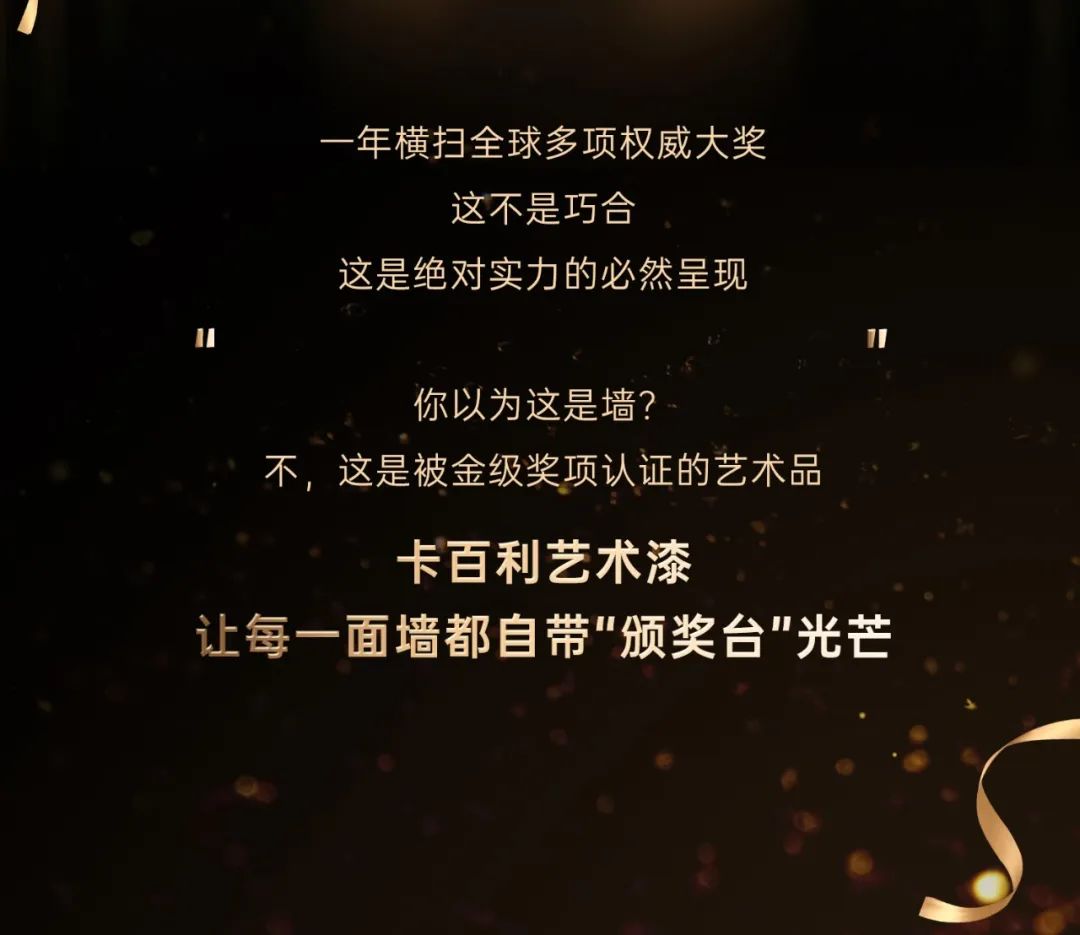 卡百利艺术漆