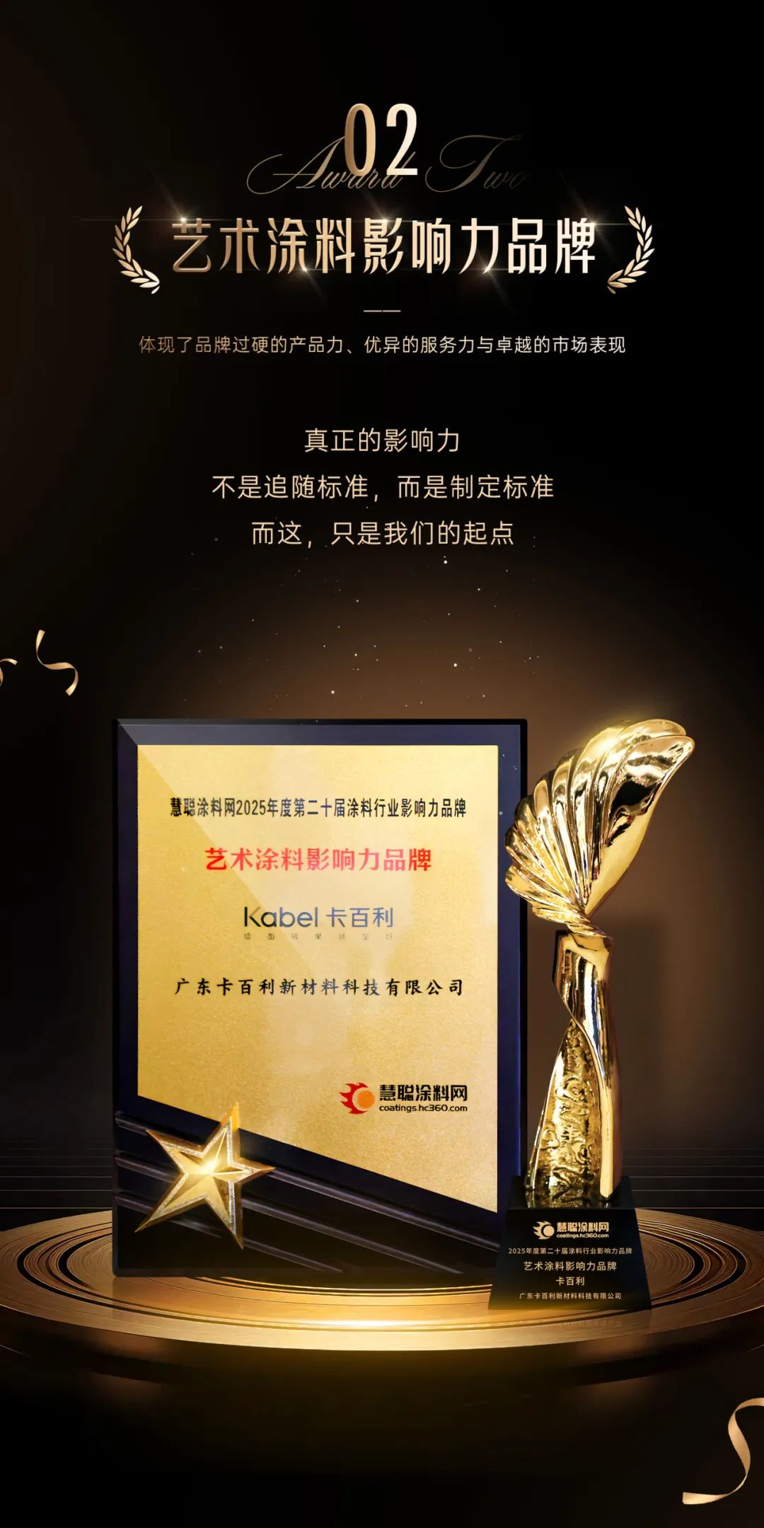 卡百利艺术漆